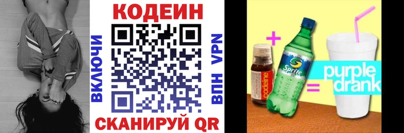 Кодеин Purple Drank  маркетплейс телеграм  Хвалынск 